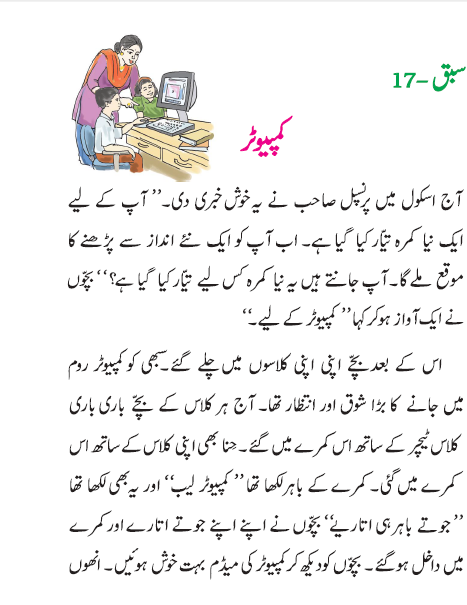Ncert Book Class 2 Urdu Ibtedai Chapter 17